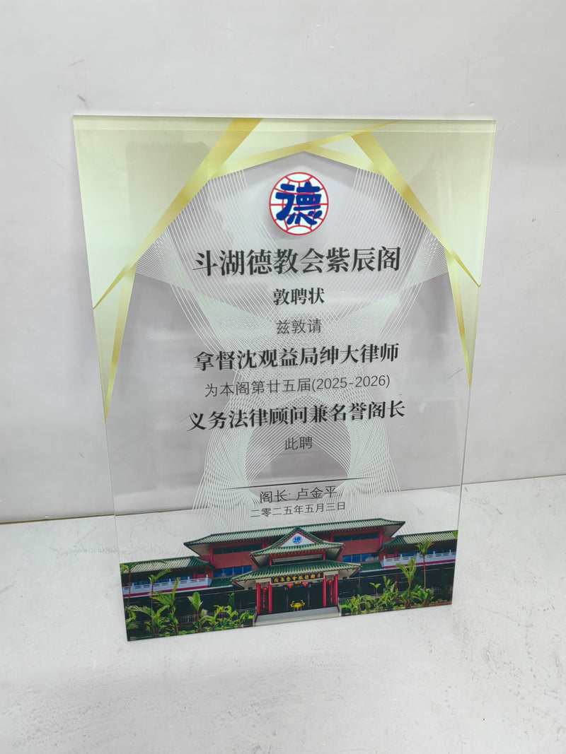 DESIGN PL8008 Plaque Award